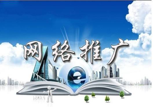 黄潭镇浅析网络推广的主要推广渠道具体有哪些